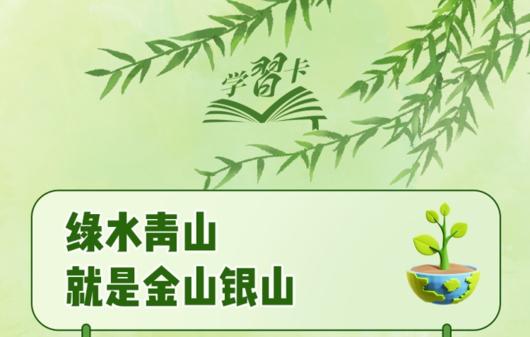 “人不負青山，青山定不負人”